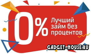 новые займы под 0 процентов без отказа