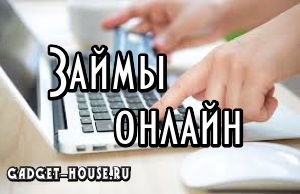 взять деньги срочно онлайн на карту банка